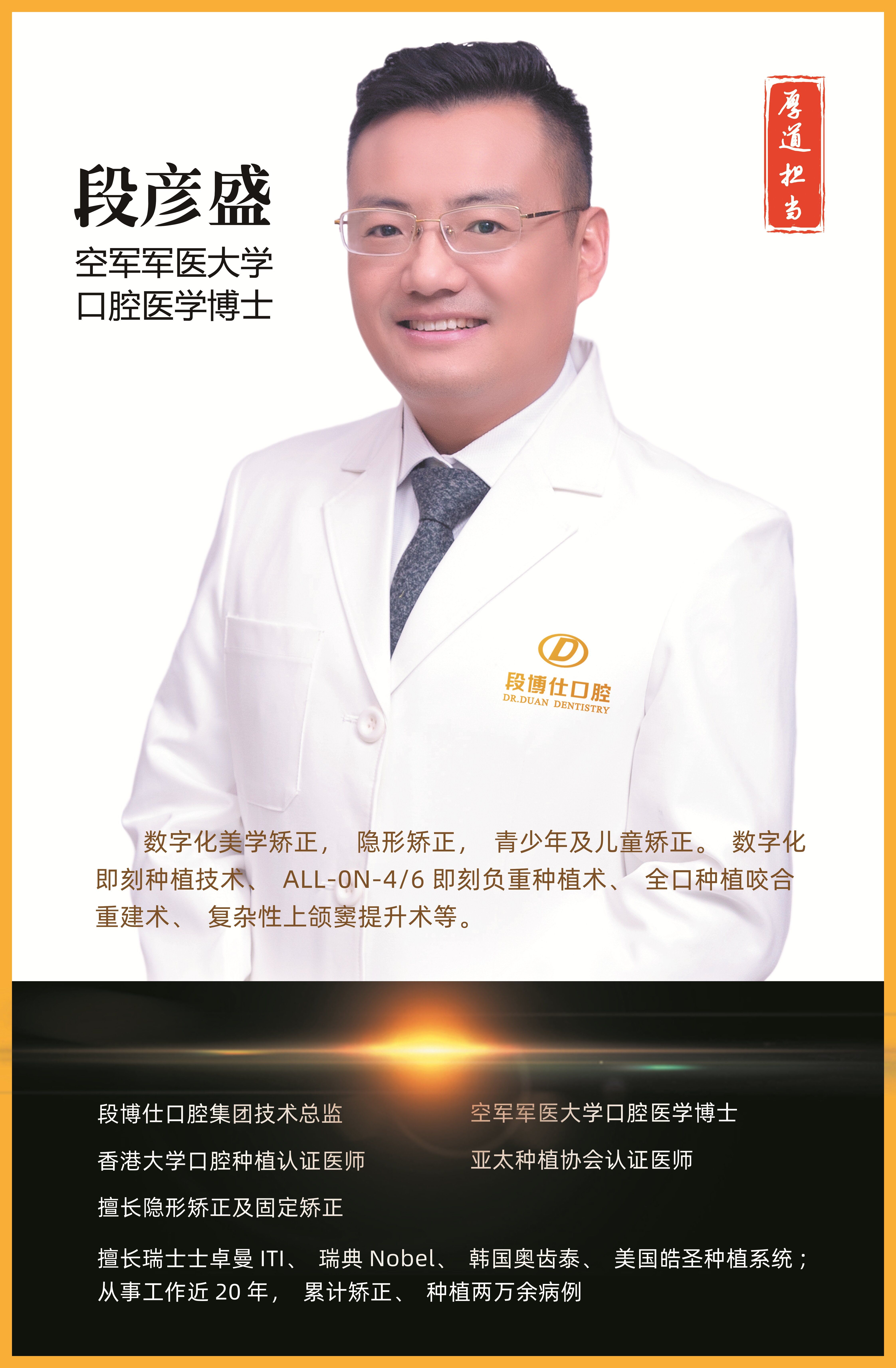 段彦盛博士