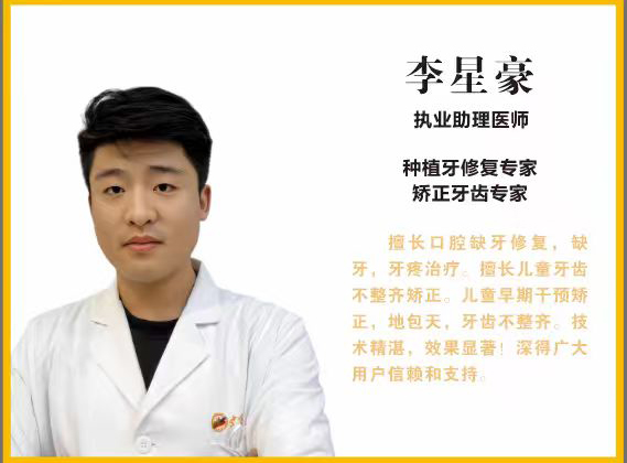李星豪