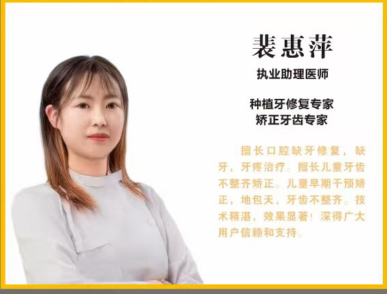 裴惠萍